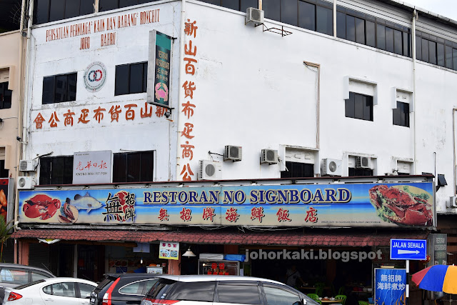 Wanton-Mee-Noodle-No-Signboard-Maju-Jaya-JB