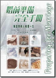 婚前完全準備手冊-2