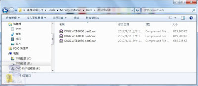 MEGA, 流量限制, 2GB限制, 白馬下載器, 破解, MiPonyPortable, 教學, Windows 10, Windows 7, 綠色免安裝, 