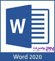 تحميل وورد 2020 للكمبيوتر