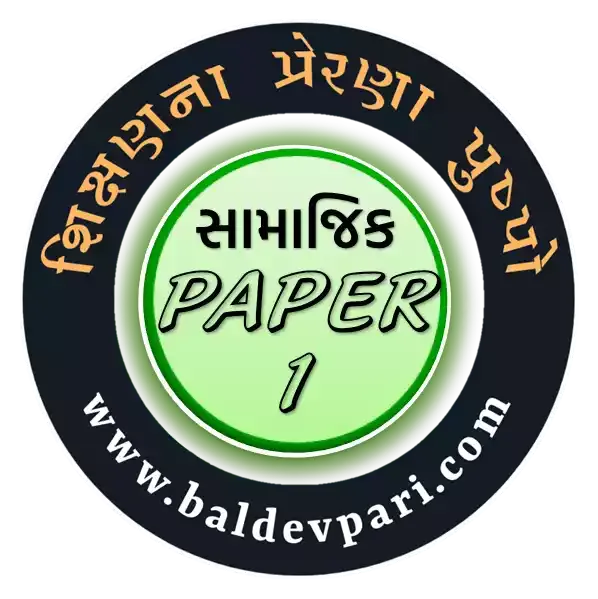 ધોરણ-9 સામાજિક વિજ્ઞાન વાર્ષિક પરીક્ષા પેપર -1 જવાબ