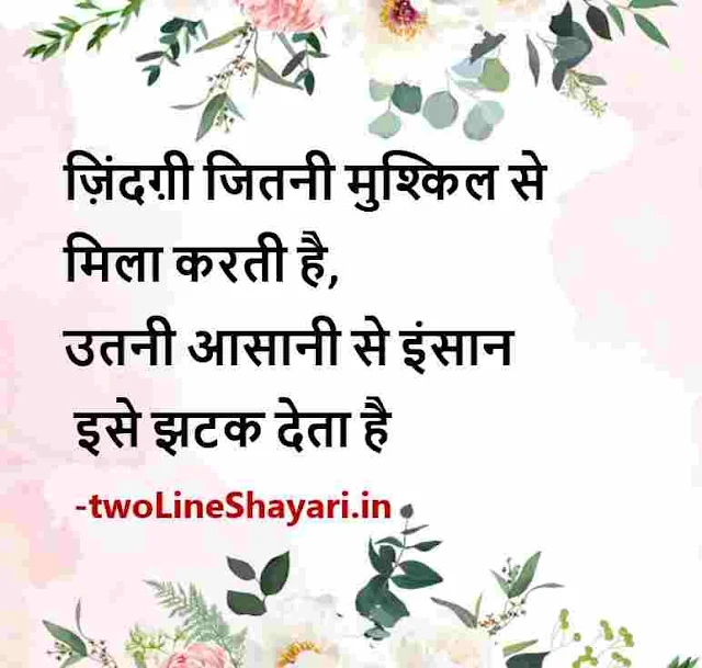 true line shayari image, true line shayari dp, true lines shayari images