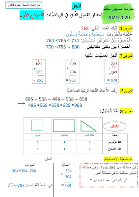 نماذج اختبارات جديدة للفصل الثاني للسنة الثانية ابتدائي جميع المواد الجيل الثاني 2021/2020