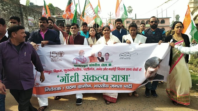 Asha Sinha, BJP MLA Danapur Gandhi Sankalp Yatra