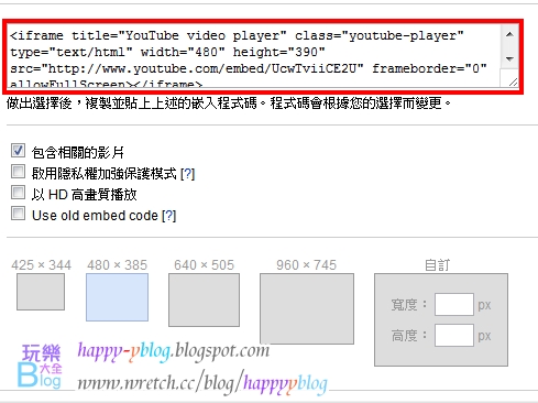 Youtube新式支援html5的影片外嵌程式碼正式上線 玩樂家 玩樂生活 享受生活