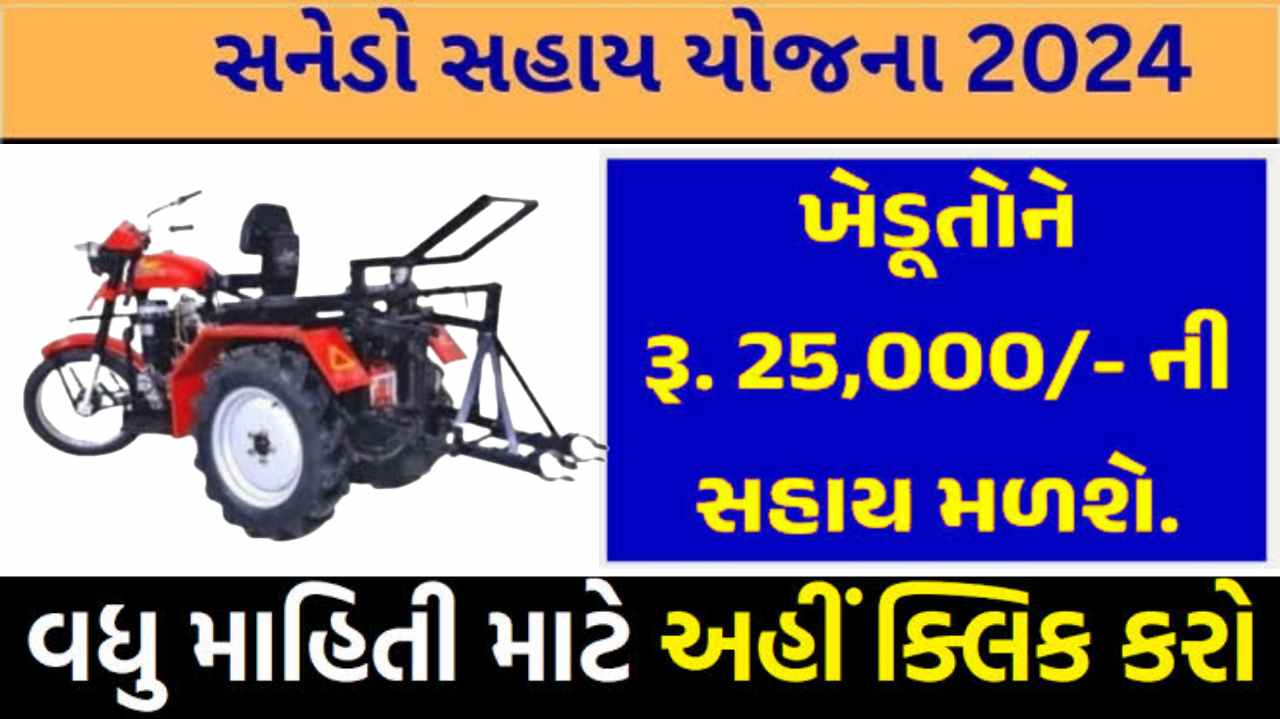 ટેકટર સબસીડી 2024 નવા ટેકટર ની કિંમત ikhedut portal 2023-24 ટ્રેક્ટર ની સબસીડી પ્રધાનમંત્રી ટ્રેક્ટર યોજના સબસીડી યોજના 2024 કિસાન સબસીડી યોજના મકાન સબસીડી યોજના 2024