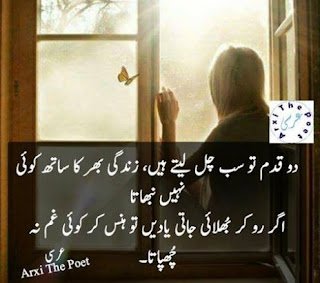 do qadam very lovely poetry with sadness