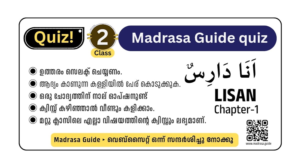 Class 2 Lisan Chapter 1 