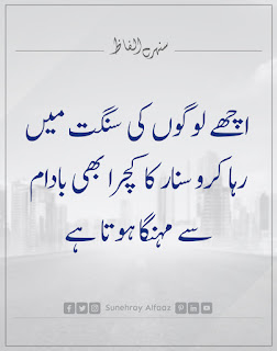 Quotes In Urdu