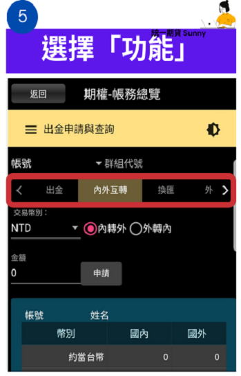 手機版：出金申請與查詢6