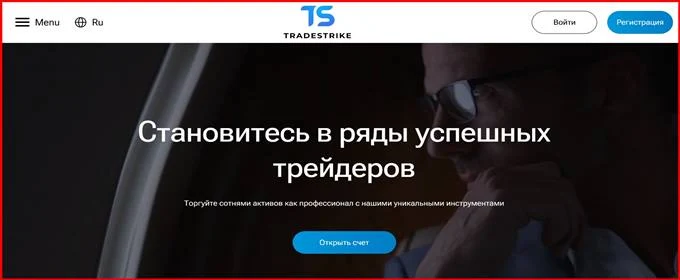 [Мошенники] tradestrike.org – Отзывы, развод, обман! Брокер Tradestrike мошенник