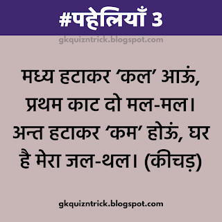 20 Hindi Paheliyan With Answer