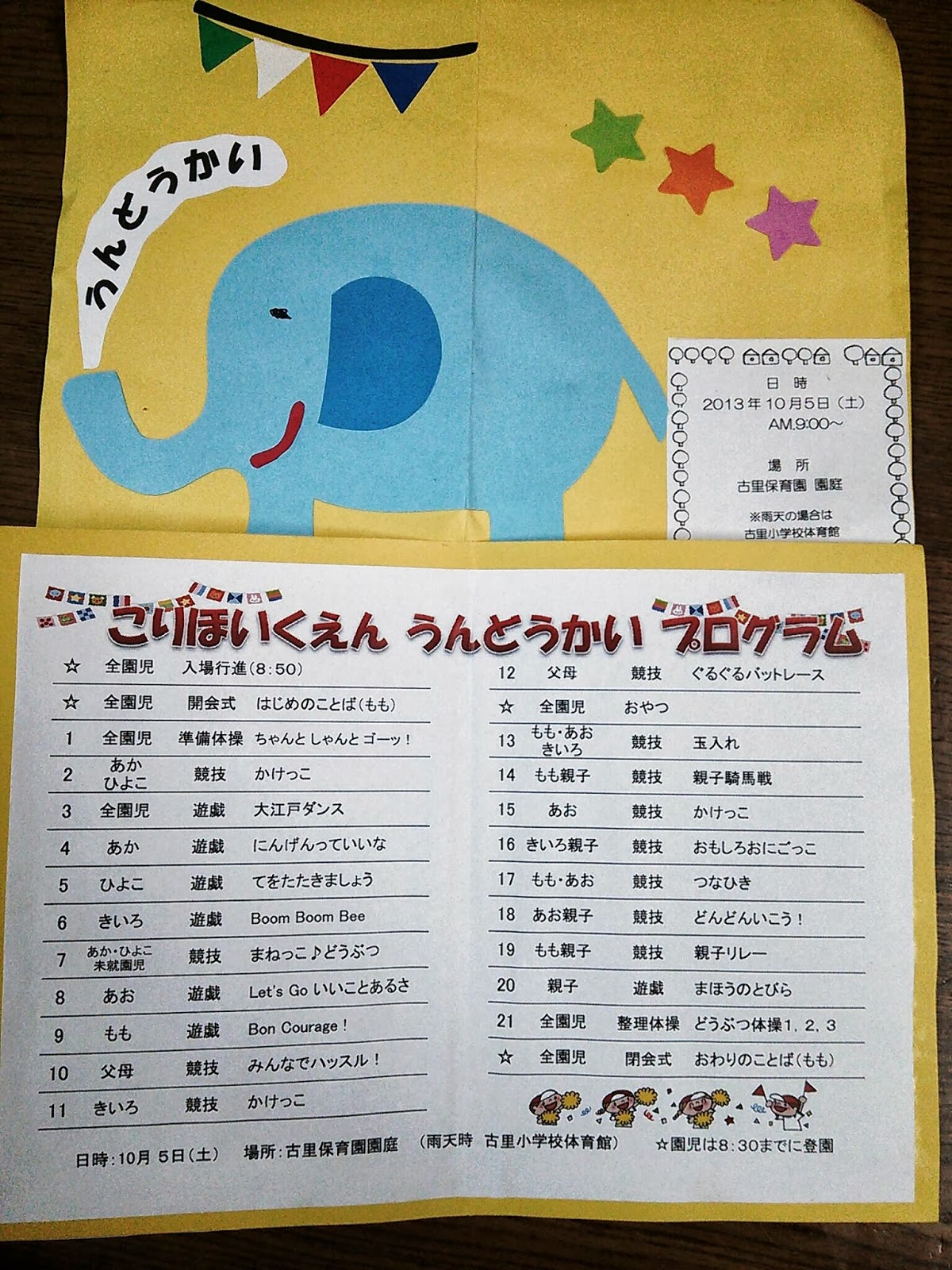 古里保育園のブログ 運動会プログラム