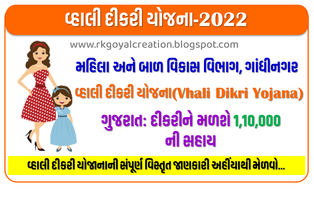 Vahali Dikri Yojana(વ્હાલી દીકરી યોજના)-2022