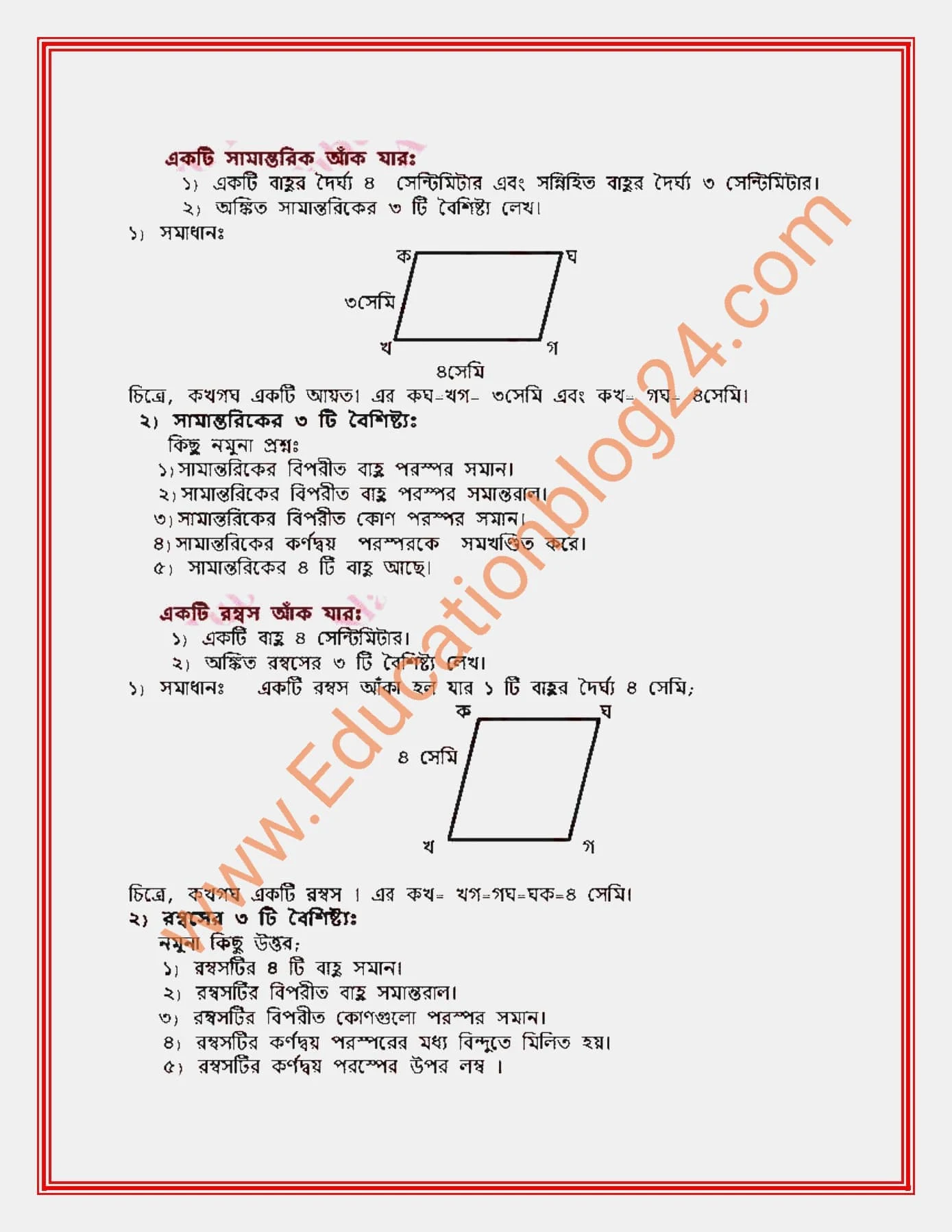 প্রাথমিক বৃত্তি পরীক্ষার গণিত সাজেশন ২০২২ 💯 কমন | ৫ম শ্রেণির বৃত্তি পরীক্ষার গণিত সাজেশন ও প্রশ্ন ২০২২