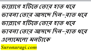 https://www.suronuragi.com/2022/06/parbo-na-ami-charte-tokey-bangla-lyrics.html