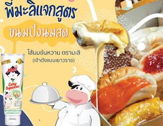 สูตรขนมปังนมสด ไส้นมข้นหวานจากเพจมะลิ