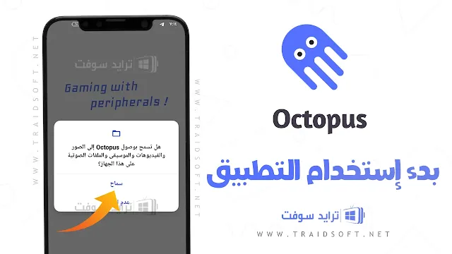 تحميل برنامج Octopus Pro مهكر من ميديا فاير