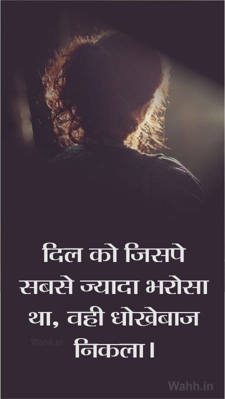 Emotional Sad Shayari In Hindi For BF