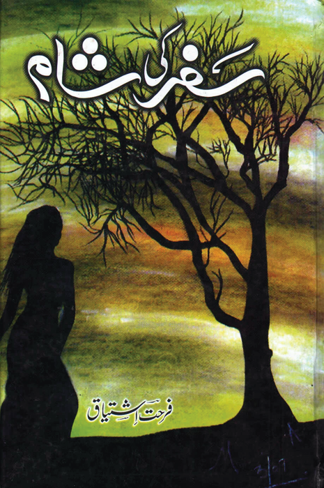 Safar ki shaam novel by Farhat Ishtiaq