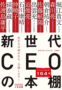 新世代CEOの本棚