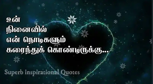 One sided love quotes in Tamil04