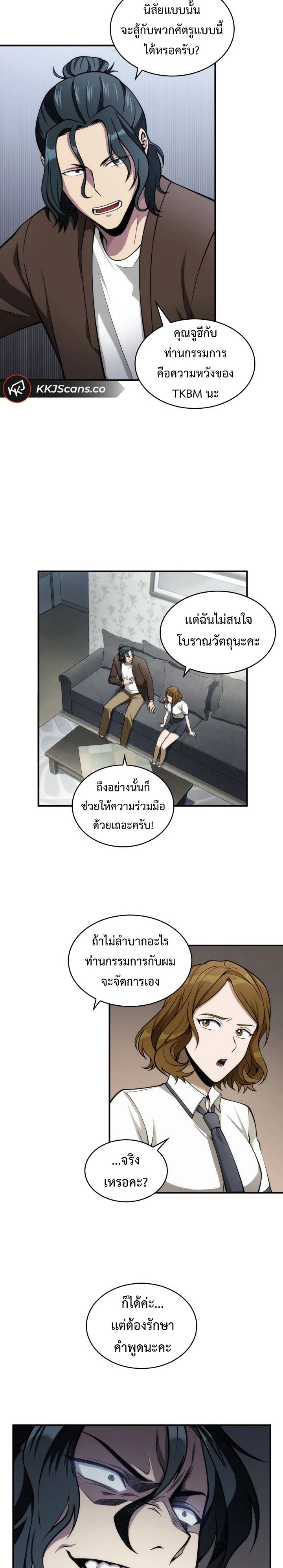 Tomb Raider King ราชันย์จอมโจรปล้นสุสาน ตอนที่ 150