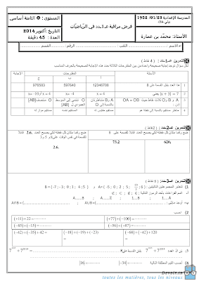 تحميل فرض مراقبة رياضيات سنة ثامنة أساسي مع الاصلاح pdf  Math 8, رياضيات سنة 8 مسار التميز, تمارين رياضيات سنة ثامنة مع الإصلاح موقع مسار التميز