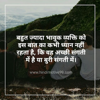 अच्छी संगति पर अनमोल वचन, सुविचार | Good Company Quotes In Hindi