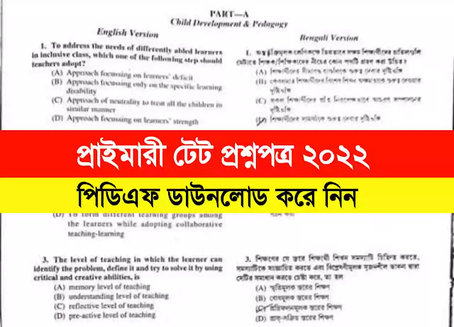 WB Primary TET Question Paper 2022 PDF