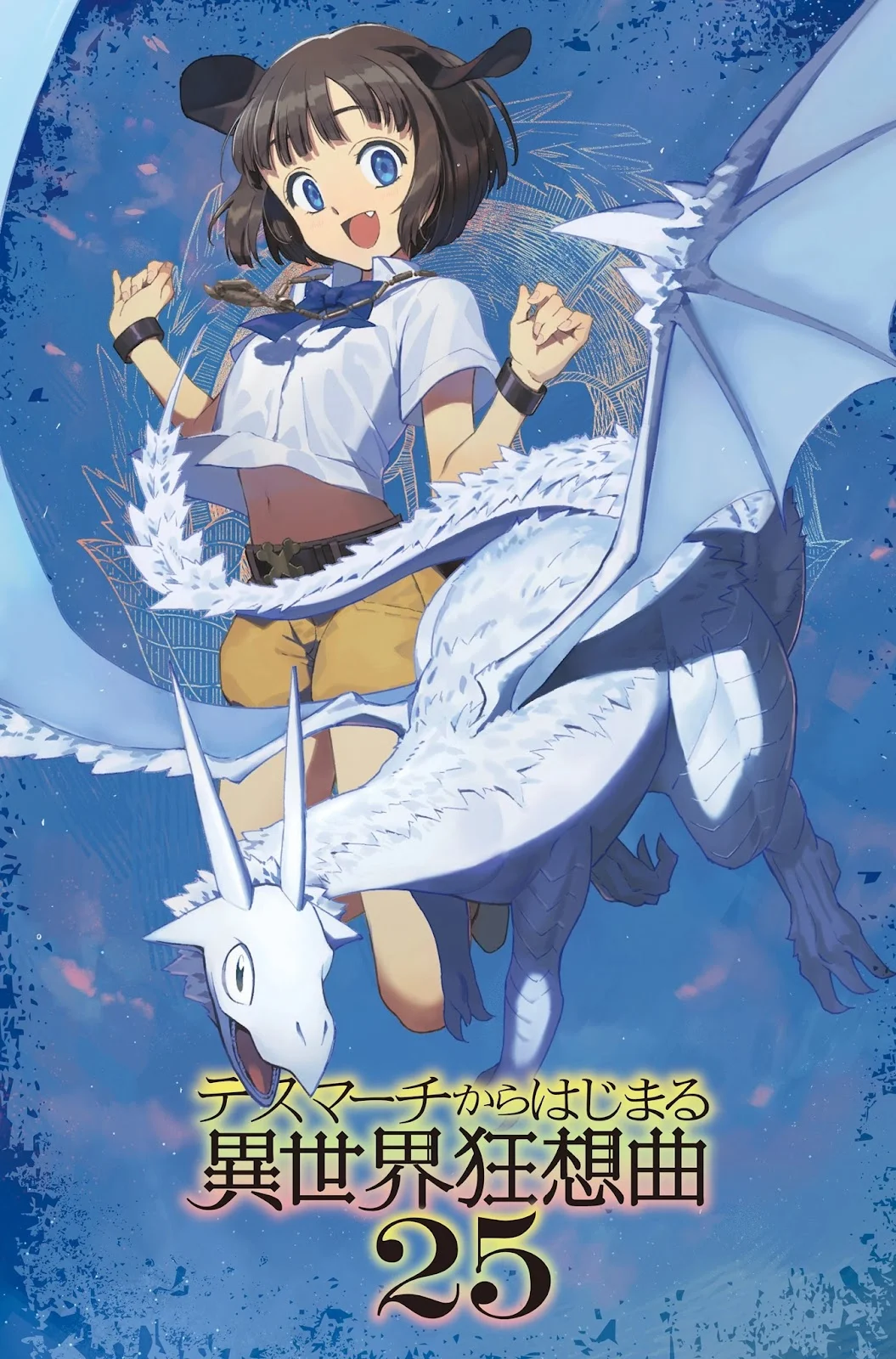 Death March Kara Hajimaru Isekai Kyousoukyoku / Death March to the Parallel World Rhapsody Light Novel Online Volume 25