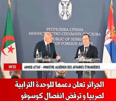سبحان الله... الجزائر ضد انفصال كوسوفو وتدعم بالمال والسلاح انفصال الصحراء المغربية
