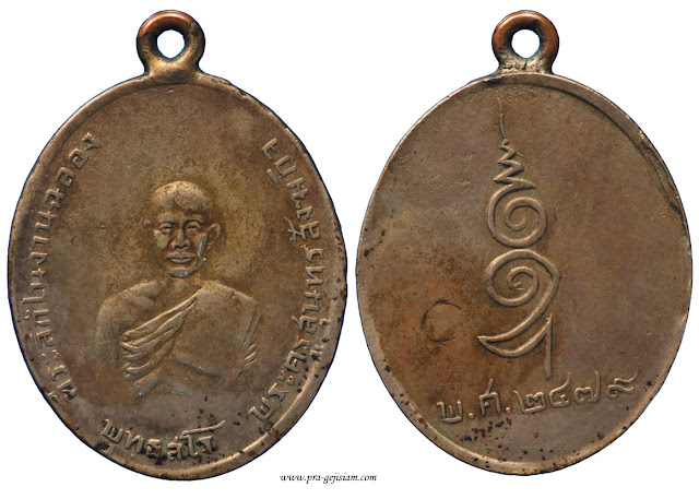 เหรียญหลวงพ่อลา วัดแก่งคอย สระบุรี รุ่นแรก 2479 อัลปาก้า