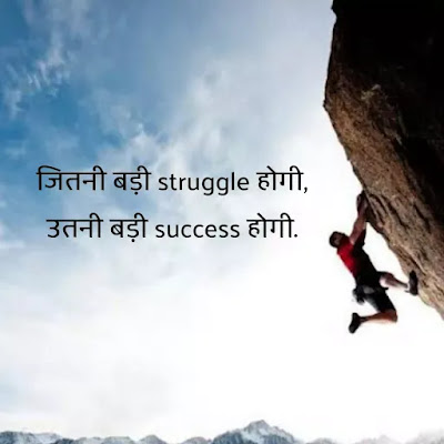 positive sangharsh quotes in hindi