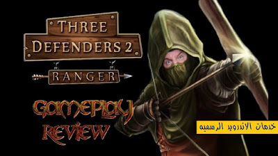 Three Defenders 2 – Ranger مهكره