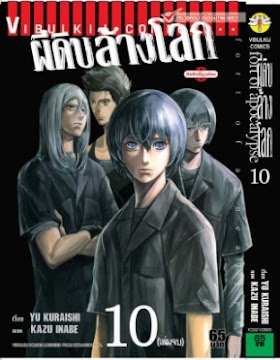 ผีดิบล้างโลก เล่ม 1-10 ครบจบ (PDF)