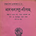 Bharat Rashtra Gitam  (भारतराष्ट्र गीतम्) DOWNLOAD PDF