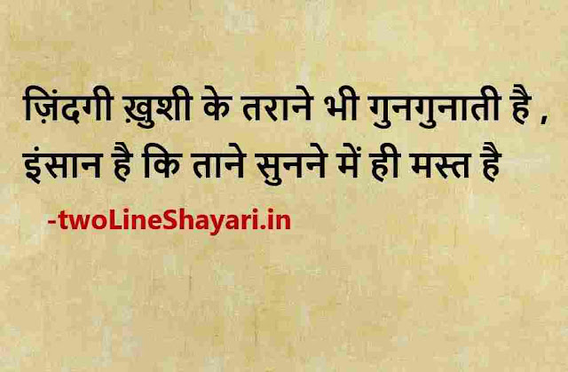 best hindi images quotes, best quotes for nice pictures