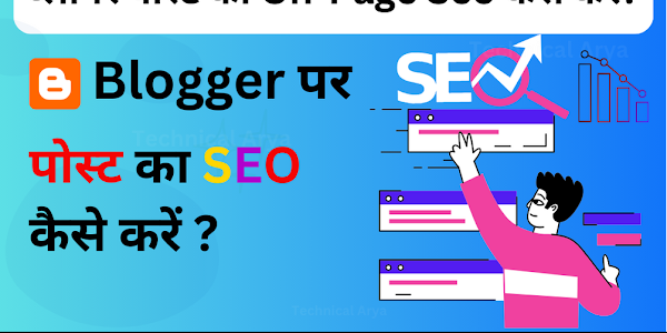 ब्लॉगर पोस्ट का On-Page Seo कैसे करें? (How to do On-Page SEO of blogger post?)