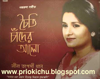 Free Download Chaiti Chader Alo Leena Taposhi Khan Nazrul Geeti Album