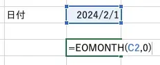 EOMONTH関数