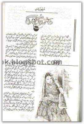 Roshan hai subha e zindgi novel by Naseem Arshad pdf.