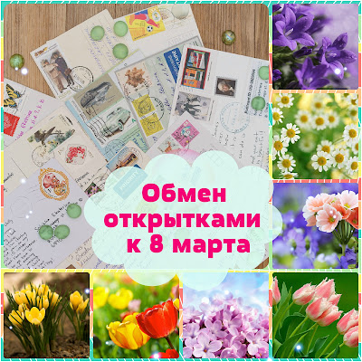 Весенние открытки