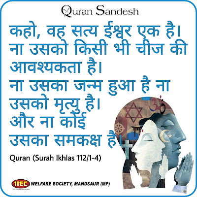 Quran Sandesh