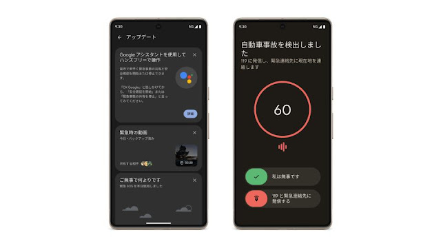 Google Pixel スマートフォンの画面を 2 枚並べた画像。それぞれの画面に新しい安全確認機能と自動車事故検出機能が表示されています。
