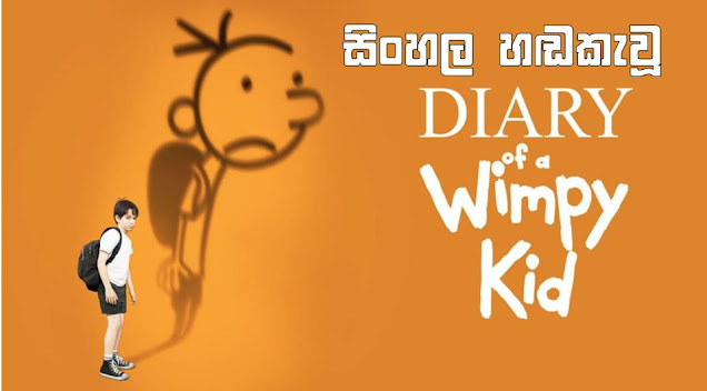 Diary of a wimpy kid