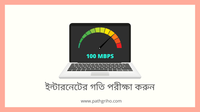 Internet speed test Bangla