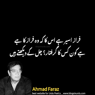 Ahmad Faraz Poetry