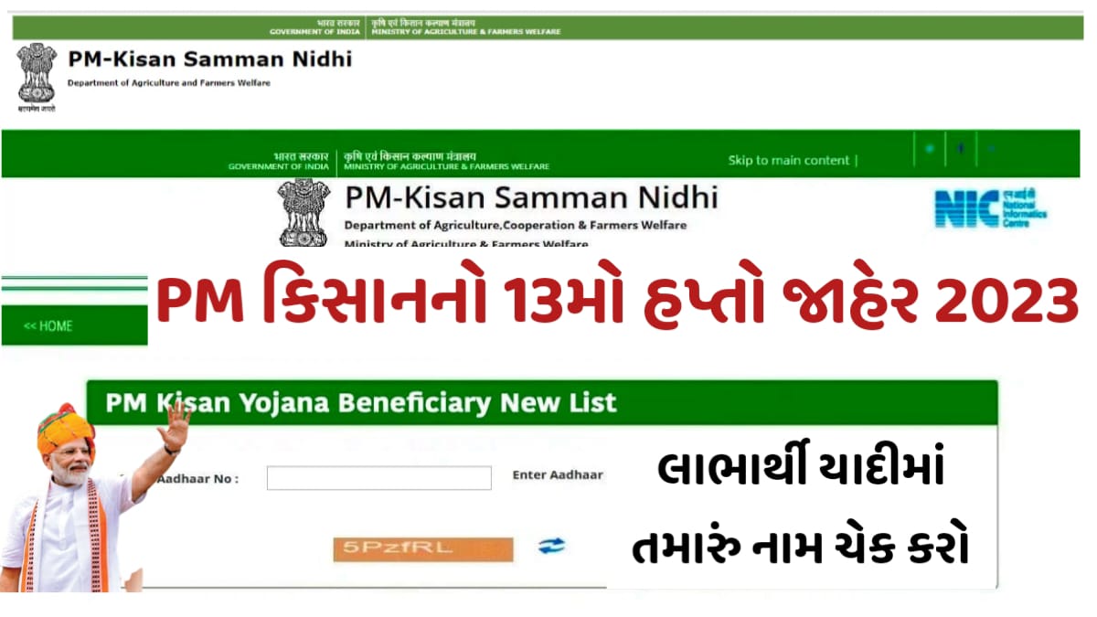 PM Kisan 13th Installment Status Check  Direct Link Beneficiary List 2023