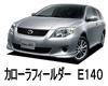 TOYOTA COROLLA FIELDER LED HID 交換